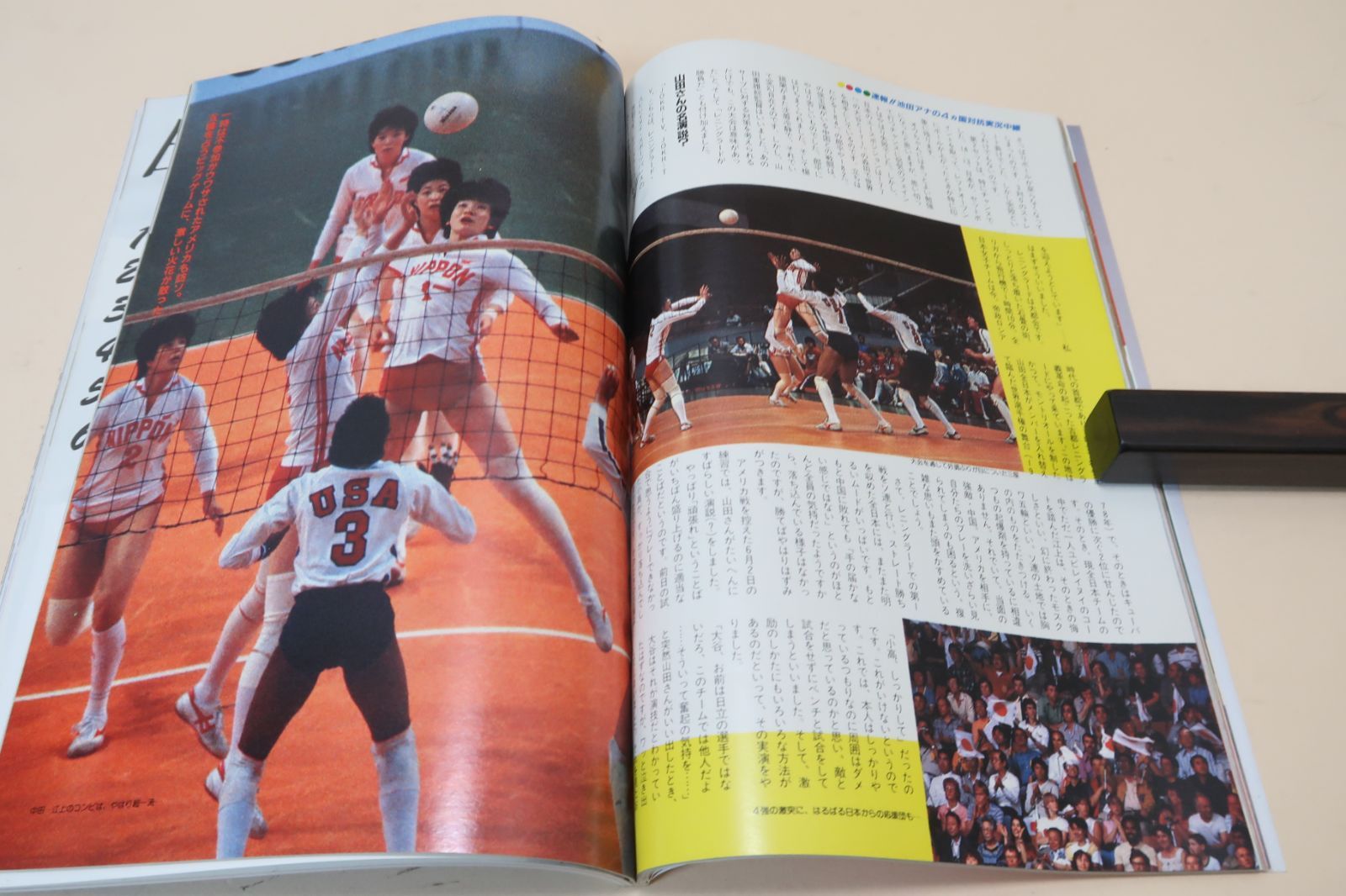月刊バレーボール・1984年7月号/中田久美18歳/江上由美26歳/大谷
