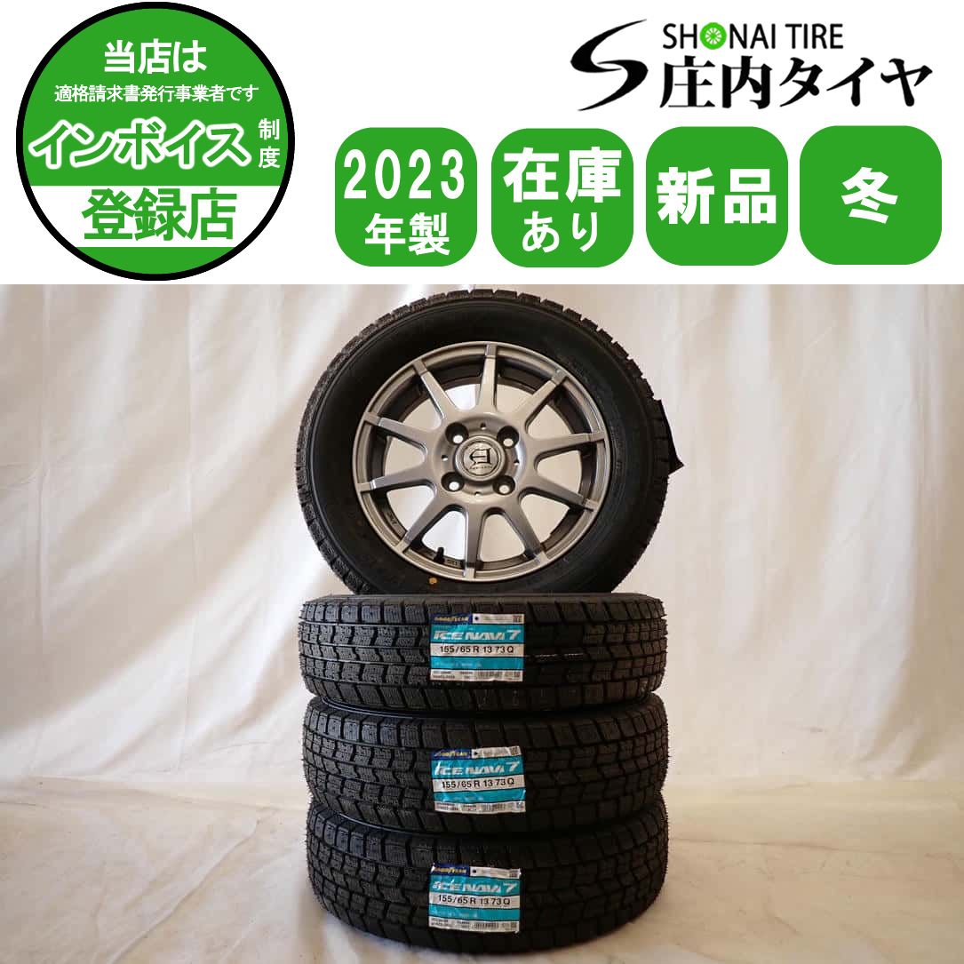 冬 製 4本 会社宛 155 65R13×4J 73Q グッドイヤー アイスナビ 7 アルミ ゼスト ライフ モコ ワゴンR アルト NO D6051