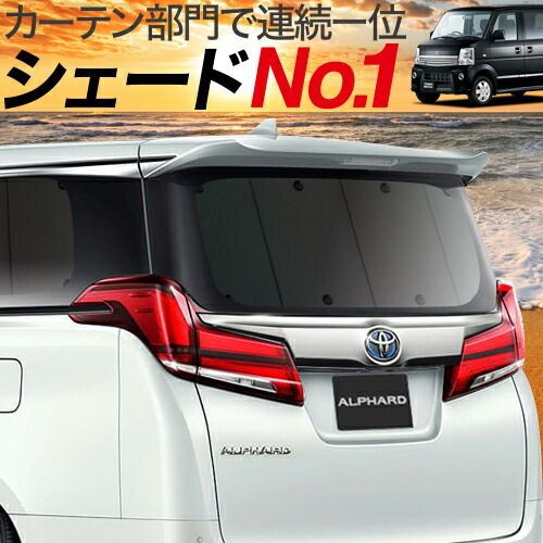 タウンボックス DS64W系 サンシェード カーテン 車中泊 グッズ リア TOWN BOX 車用カーテン カーフィルム カーシェード サイド セット フロント 日除け