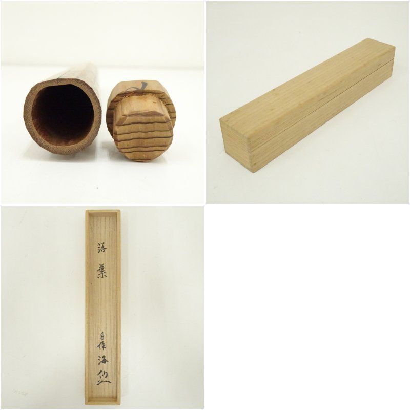 造 自作竹茶杓