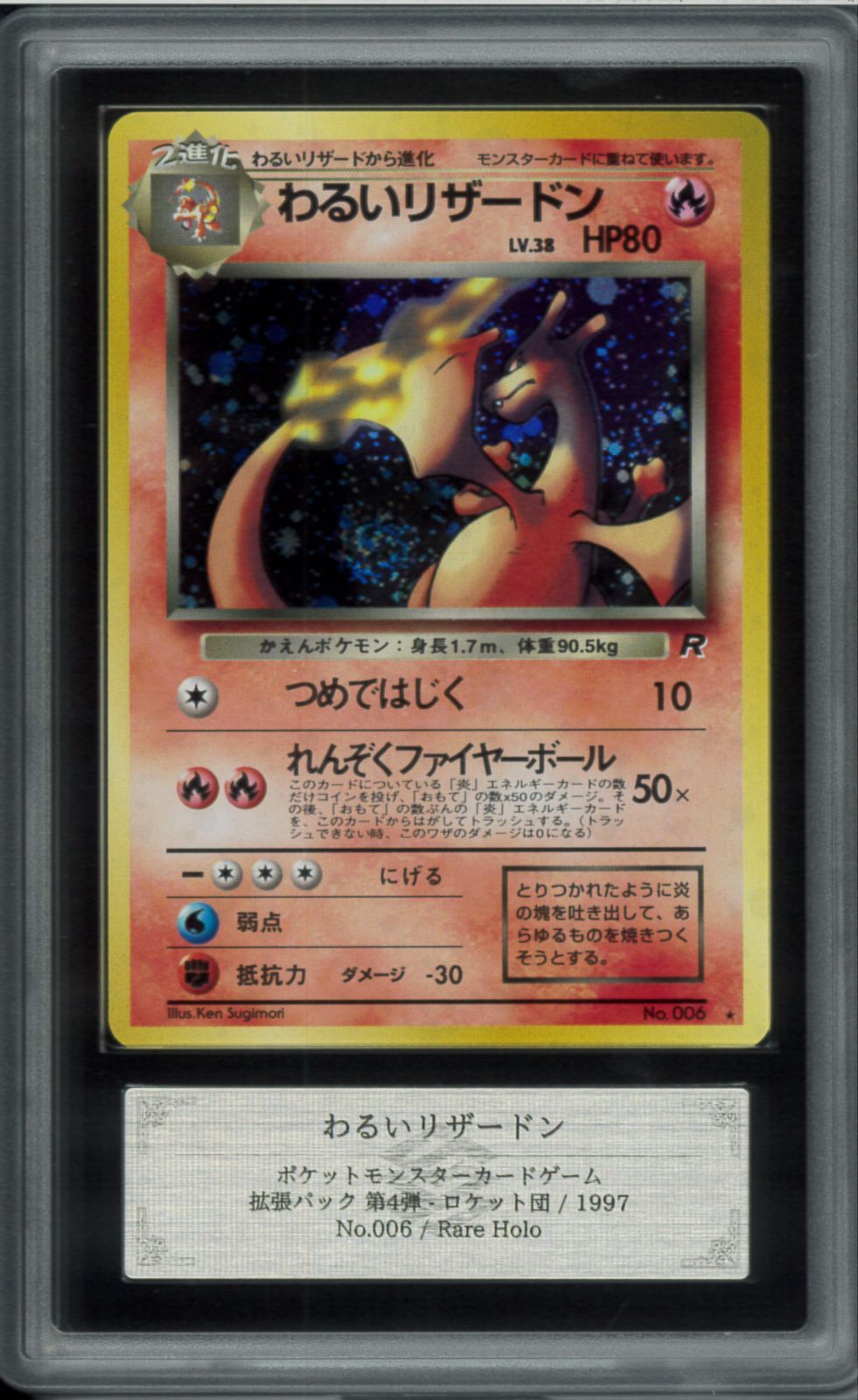 ARS10 わるいリザードン レアホロ Rare Hoio 拡張パック第4弾