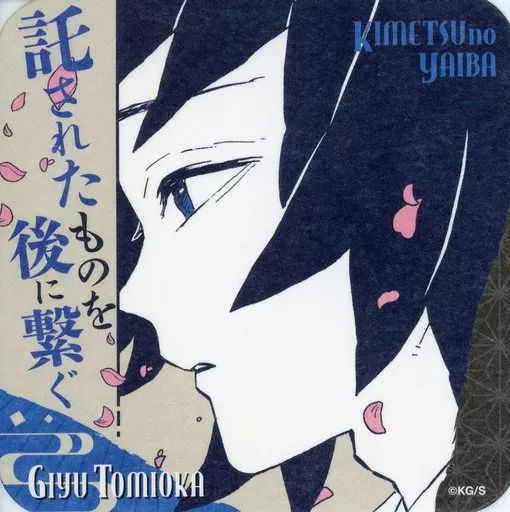 中古】マグカップ・湯のみ 冨岡義勇(託されたものを後に繋ぐ) 「鬼滅の
