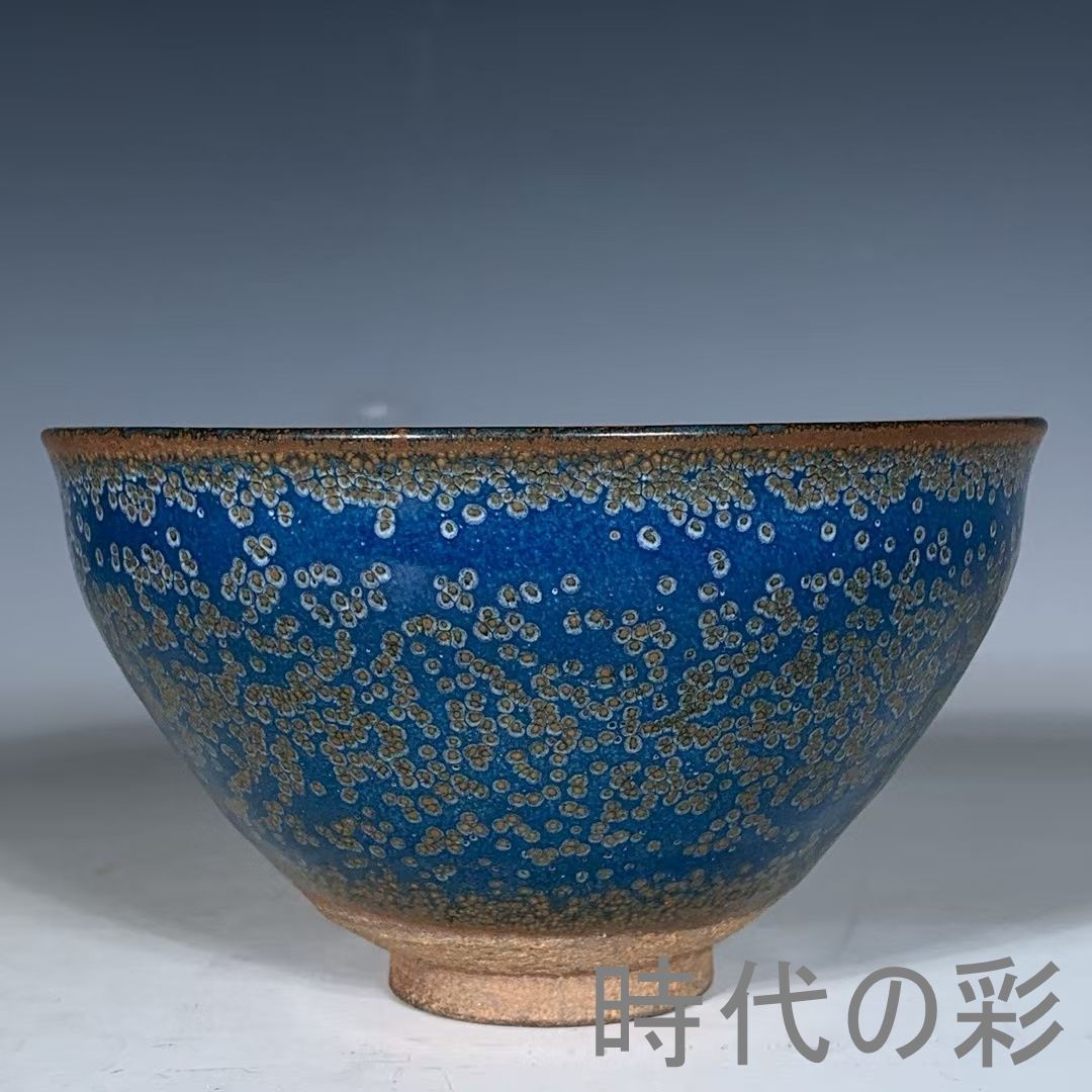 時代物 天目茶碗 茶道具 茶碗 抹茶碗 古美術 中国美術(宋)｜売買された