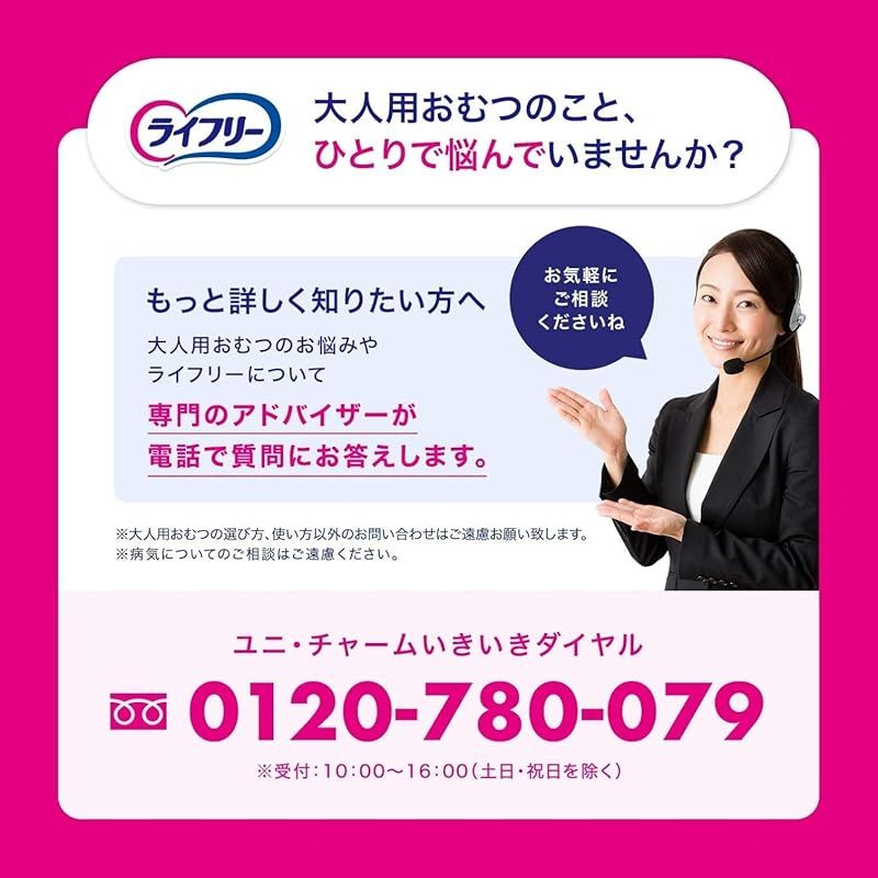 ライフリー