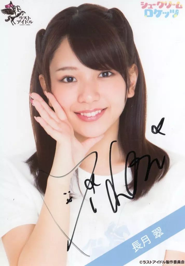 ラストアイドル シュークリームロケッツ 中古生写真(女性) チェキ 直筆