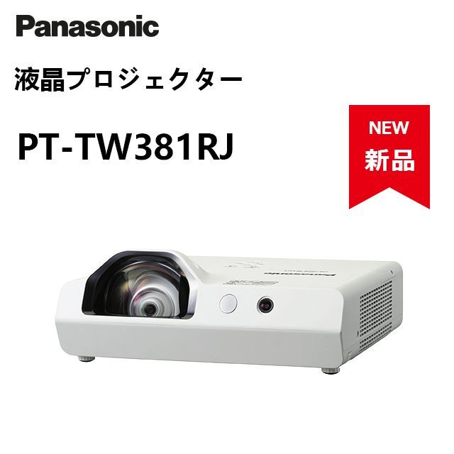 在庫 品 パナソニック 液晶プロジェクター PT-TW381RJ