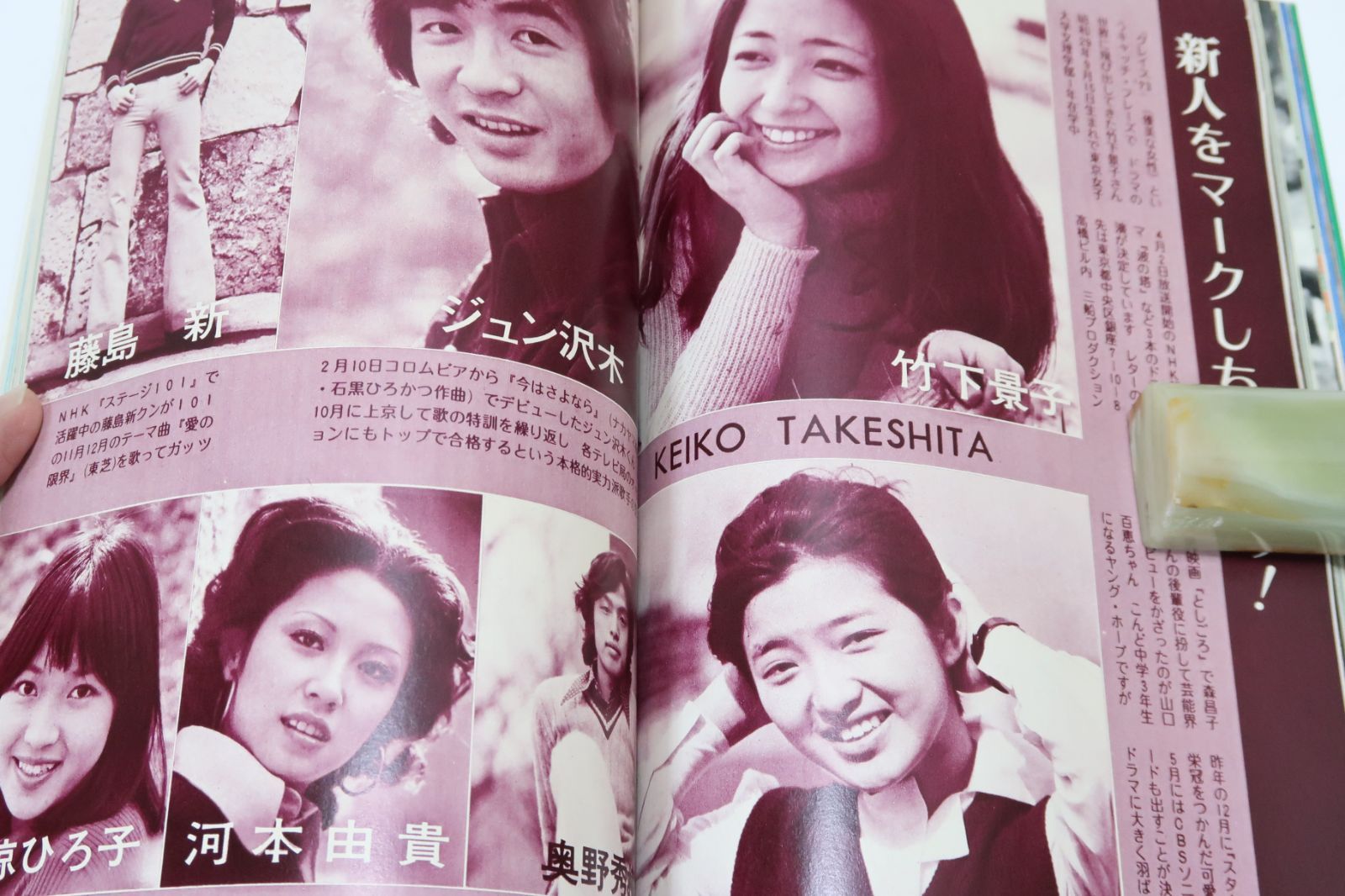 近代映画・1973年5月号/天地真理21歳・浅田美代子17歳・麻丘