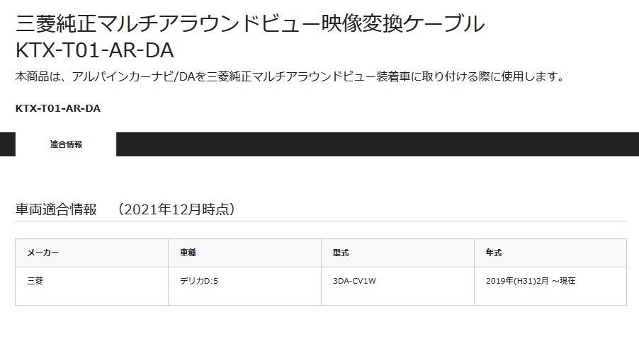 ALPINEアルパインKTX-T01-AR-DA三菱デリカD:5専用マルチアラウンドモニター映像分配キット