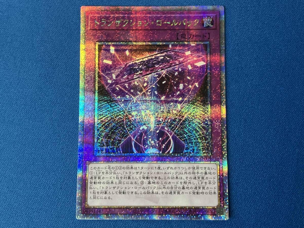 遊戯王　トランザクション・ロールバック　アジア版　25thシークレット 遊戯王 トランザクション・ロールバック アジア版 25th