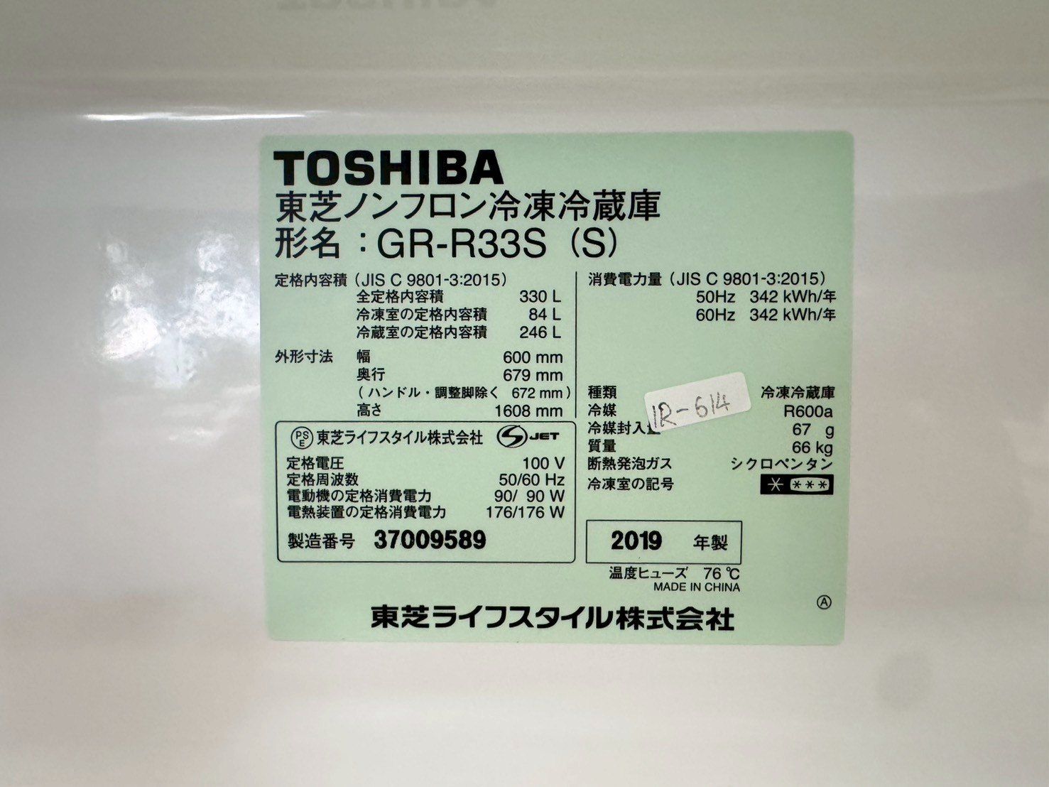 大阪送料無料★3か月保障付き★冷蔵庫★東芝★3ドア★2019年★GR-R33S(S)★IR-614 大阪送料無料☆3か月保障付き☆冷蔵庫☆東芝☆3ドア☆2019年☆GR-R33S