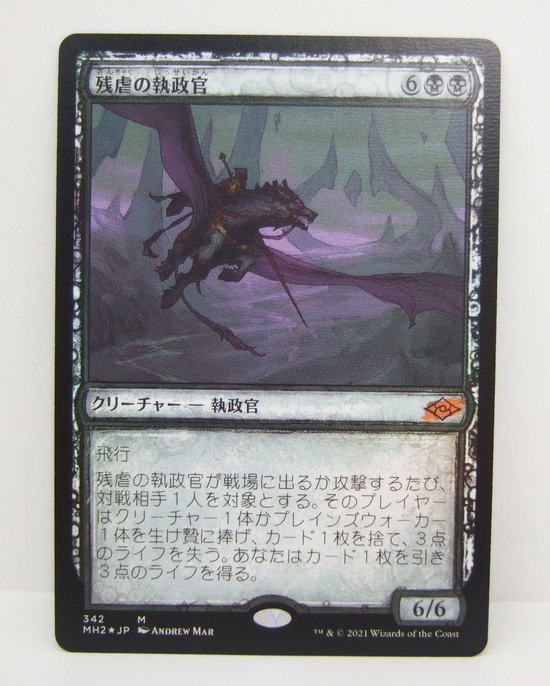 MTG 残虐の執政官日本語4枚