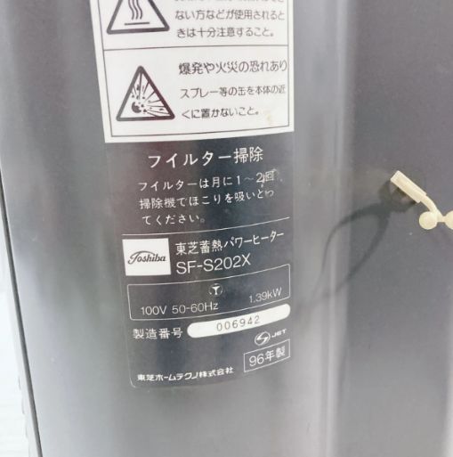 TOSHIBA 東芝蓄熱パワーヒーター SF-S202X 蓄熱パワー セラミック