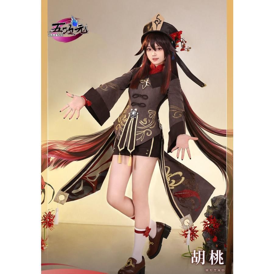 三分妄想 原神 コスプレ 胡桃 フータオ 衣装 リニューアルVer ウィッグ 靴 武器 追加可