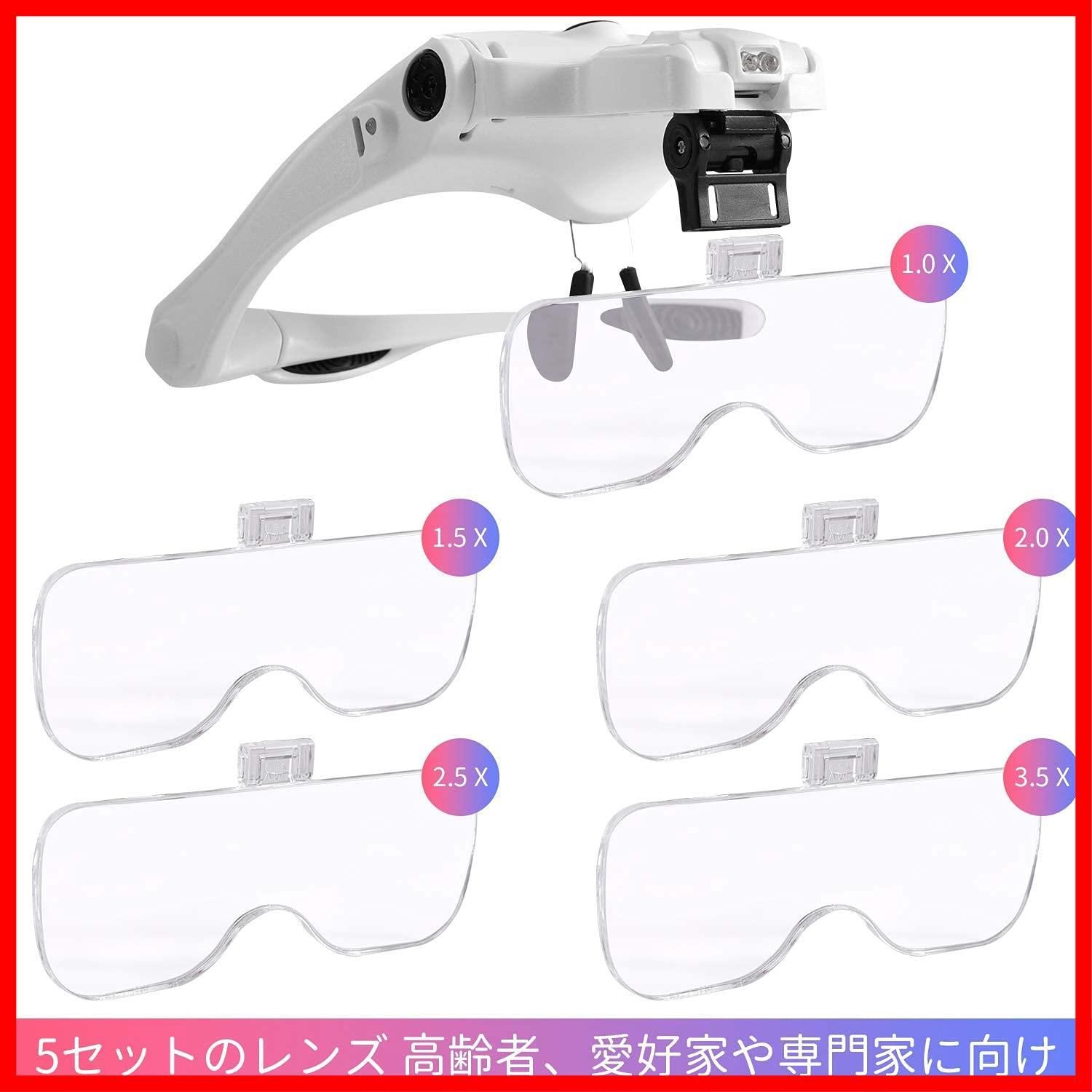 メガネルーペ 拡大鏡 3種類レンズ付き(1.5x 2.5x 3.5x） - 生活雑貨