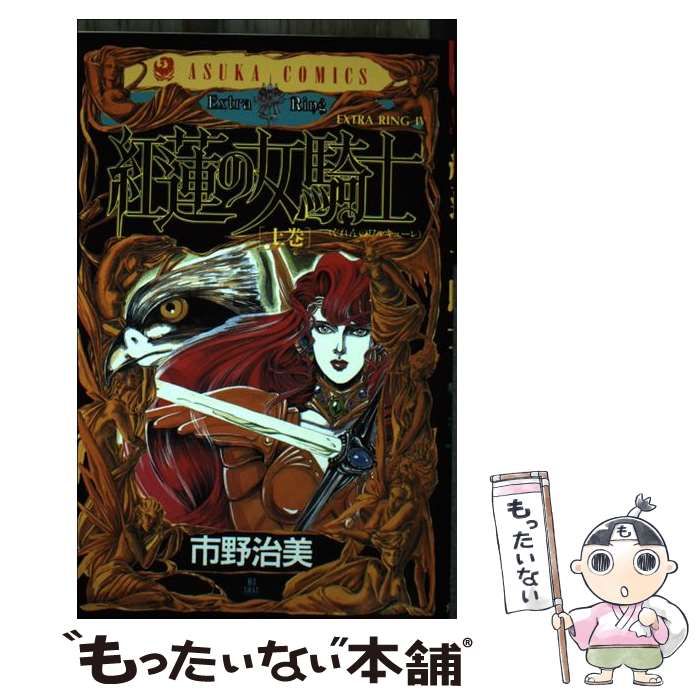 中古】 Ring 4/角川書店/市野治美