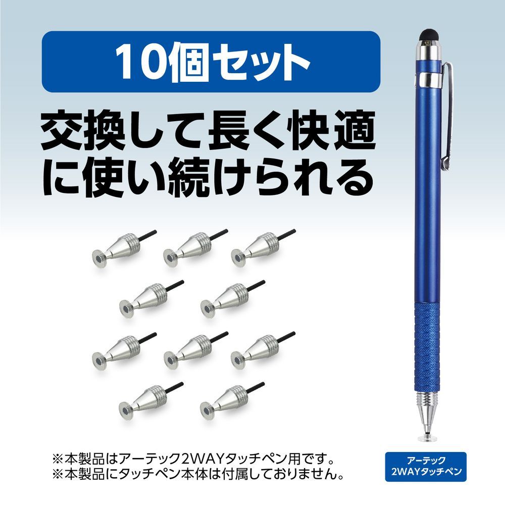 さののの太　10枚 アーテック 2WAYタッチペン用 ペン先(ディスクタイプ)10個セット 91740