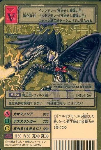 PSA10 旧デジモンカード ベルゼブモン ブラストモード ゴールドエッチング 中古】旧デジモンカードゲーム Bo-1058[ゴールドエッチング