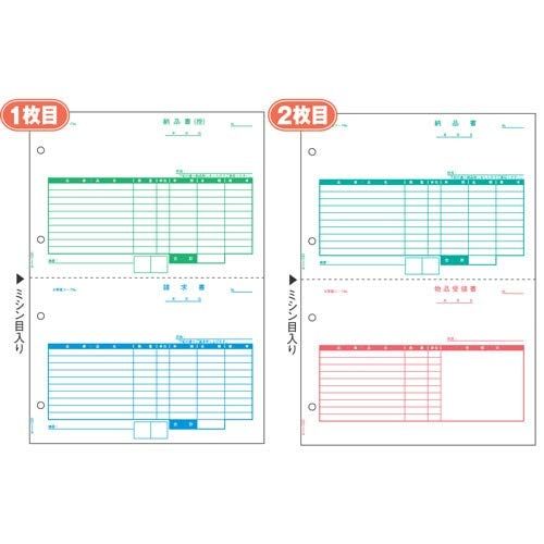 【新品・5営業日で発送】ヒサゴ 納品書（2枚組） GB1157 1セット(500枚入)
