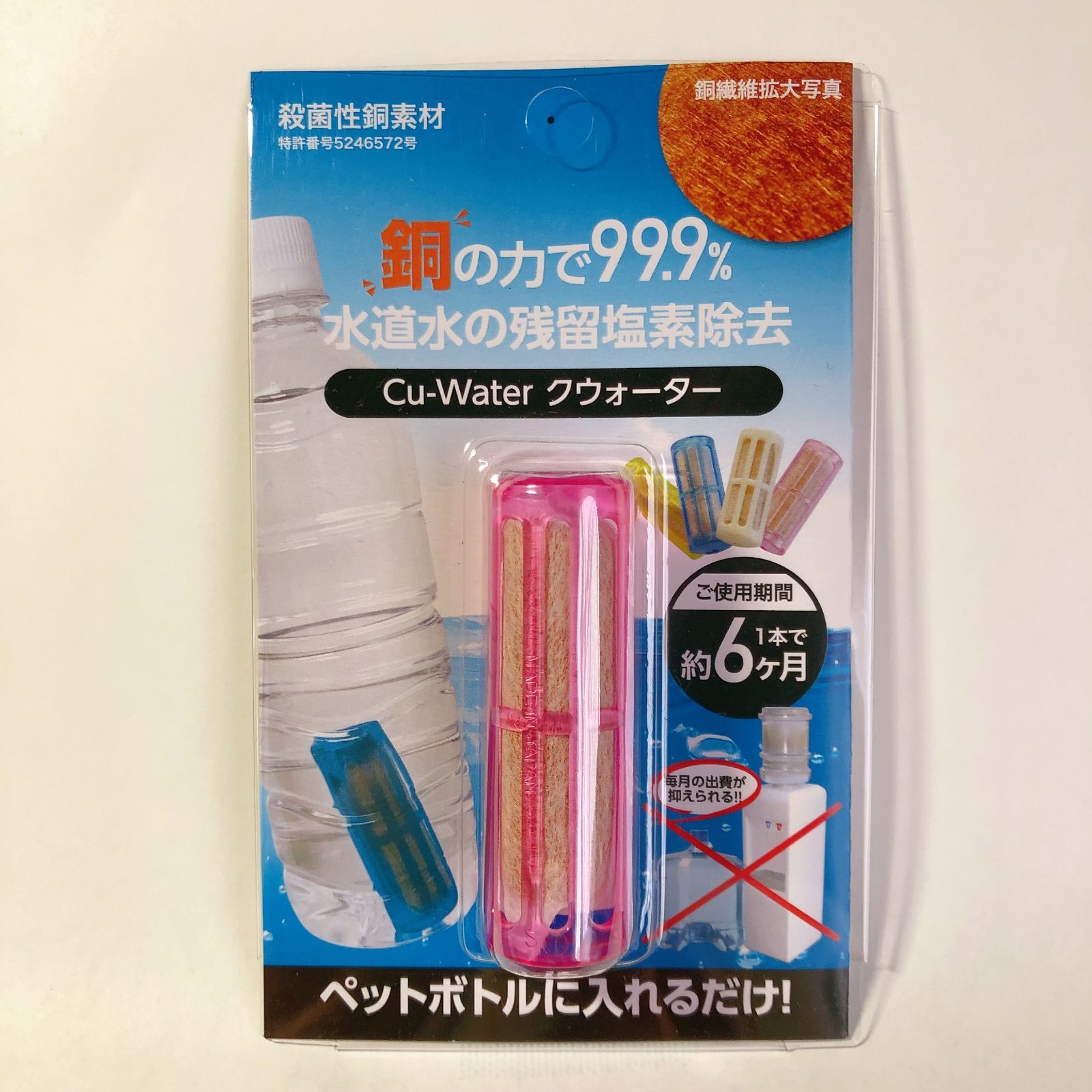 2個セット】携帯浄水器 Cu-water クウォーター 2リットル用 ペットボトル 銅繊維 水道水 塩素除去 アオレイル - メルカリ