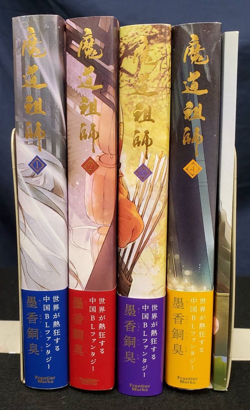 魔道祖師 小説 英語 全巻セット 特典一部有り 【公式通販】