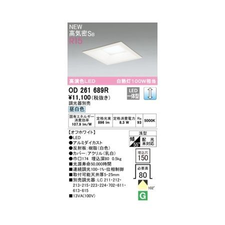 【新品・7営業日以内発送】オーデリック ODELIC OD261689R LEDダウンライト【沖縄離島販売不可】