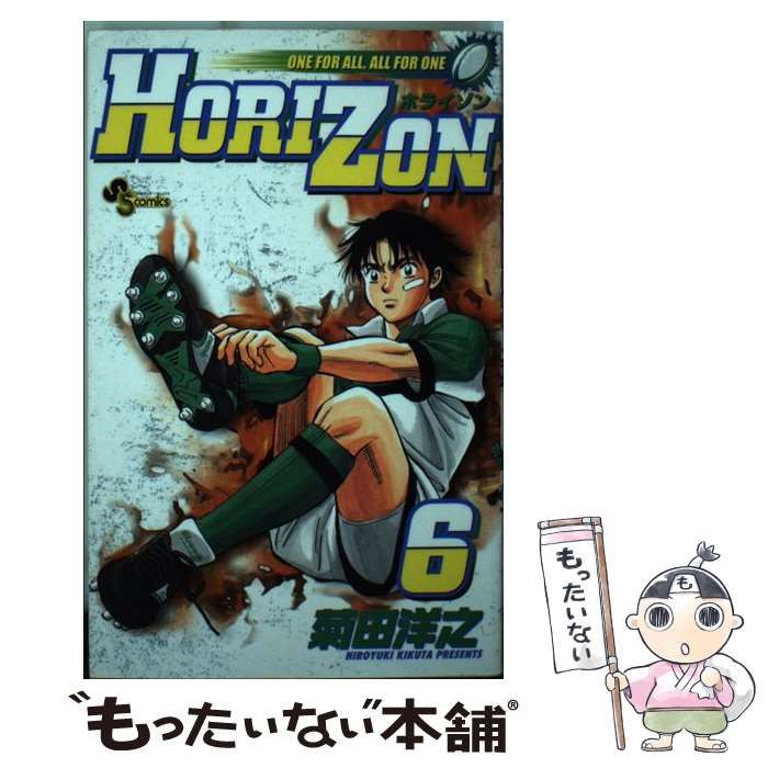 【中古】 Ｈｏｒｉｚｏｎ ６/小学館/菊田洋之 中古】 Horizon 6/小学館/菊田洋之