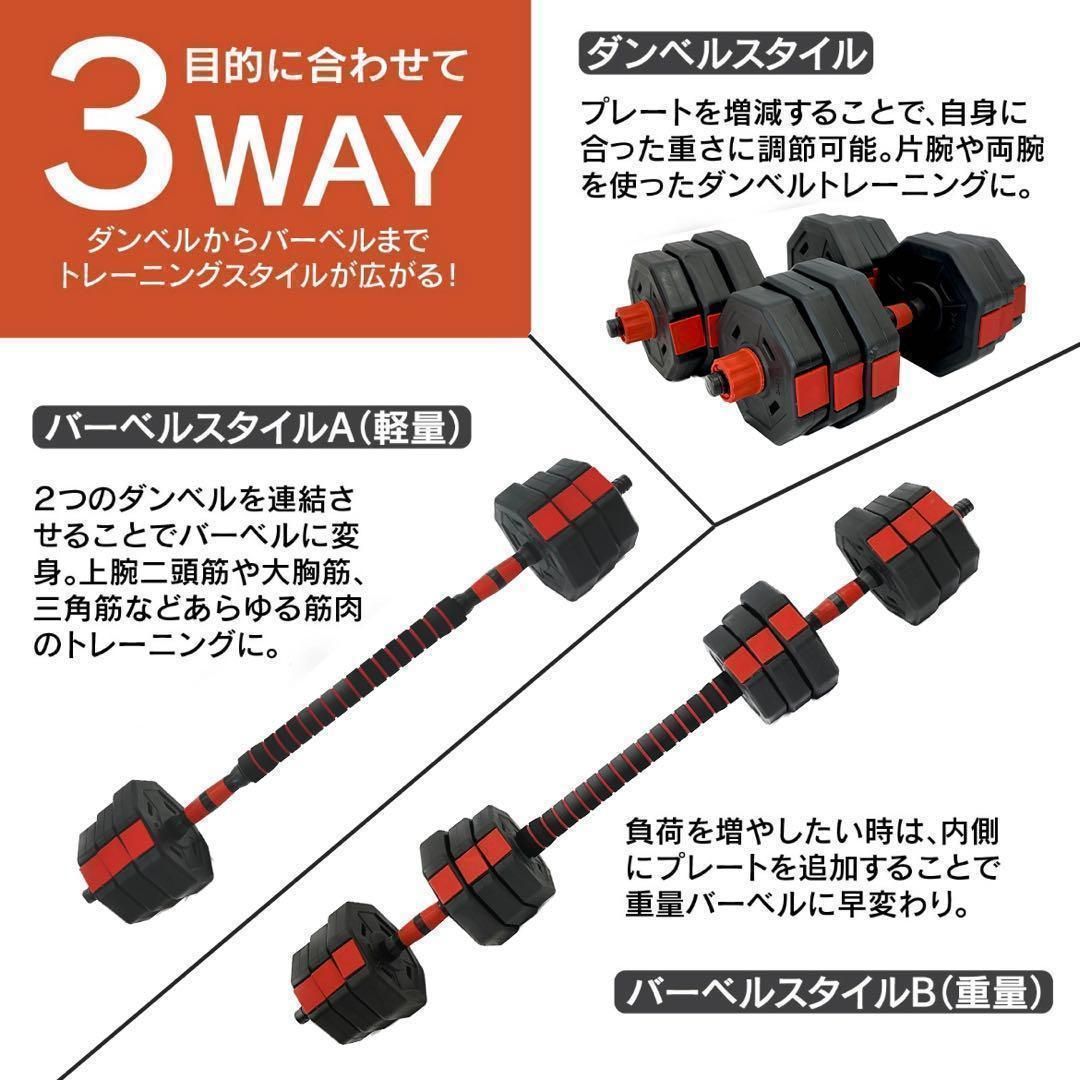 ダンベルセット 20kg×2個セット バーベルも可能 計40kg 可変式 K8 