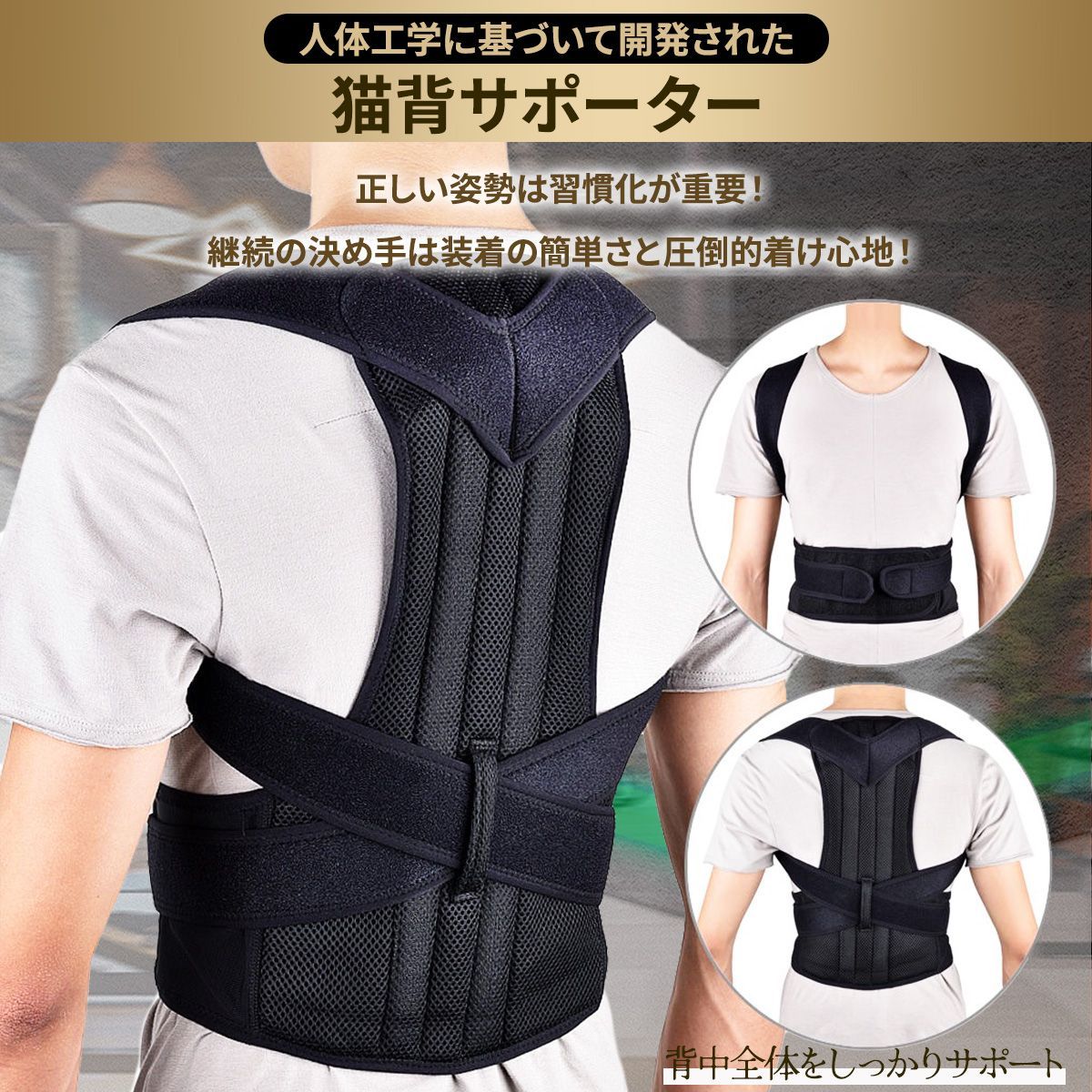 姿勢サポーター 猫背ベルト 姿勢ベルト メンズ レディース 背中
