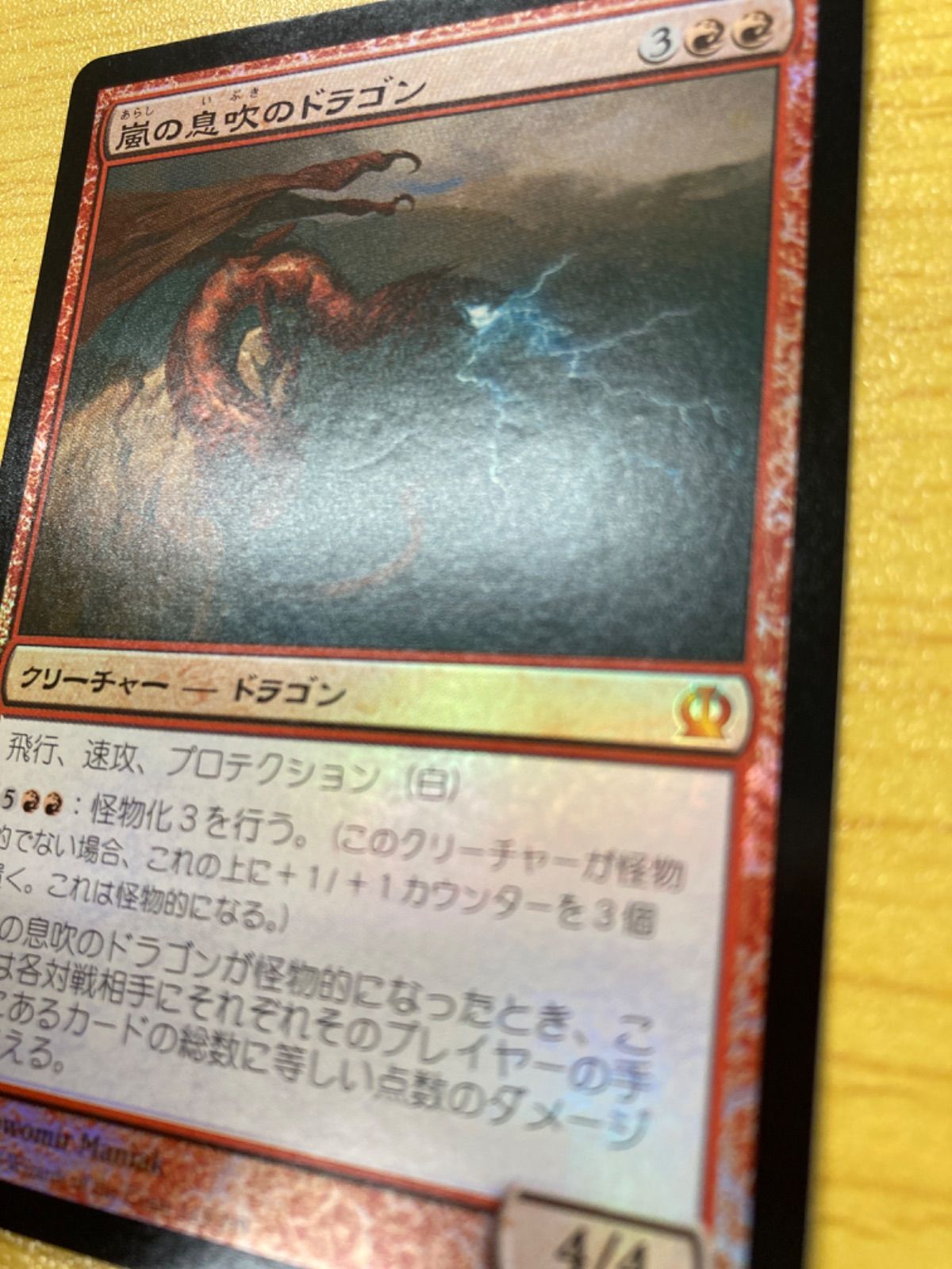 MTG 嵐の息吹のドラゴン 日本語 foil - メルカリ