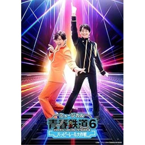 DVD/趣味教養/ミュージカル『青春-AOHARU-鉄道』 BD⁄趣味教養⁄ミュージカル『青春-AOHARU-鉄道』4〜九州遠征異常あり