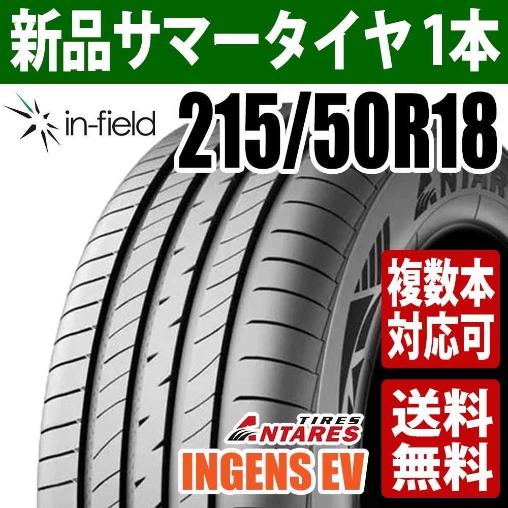 215|50R18 サマータイヤ 18インチ ANTARES|アンタレス INGENS EV 行楽 レジャー 通勤 通学 アジアンタイヤ