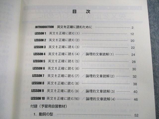 東進 西きょうじの飛翔のための英文読解講義(標準編) Part1/2