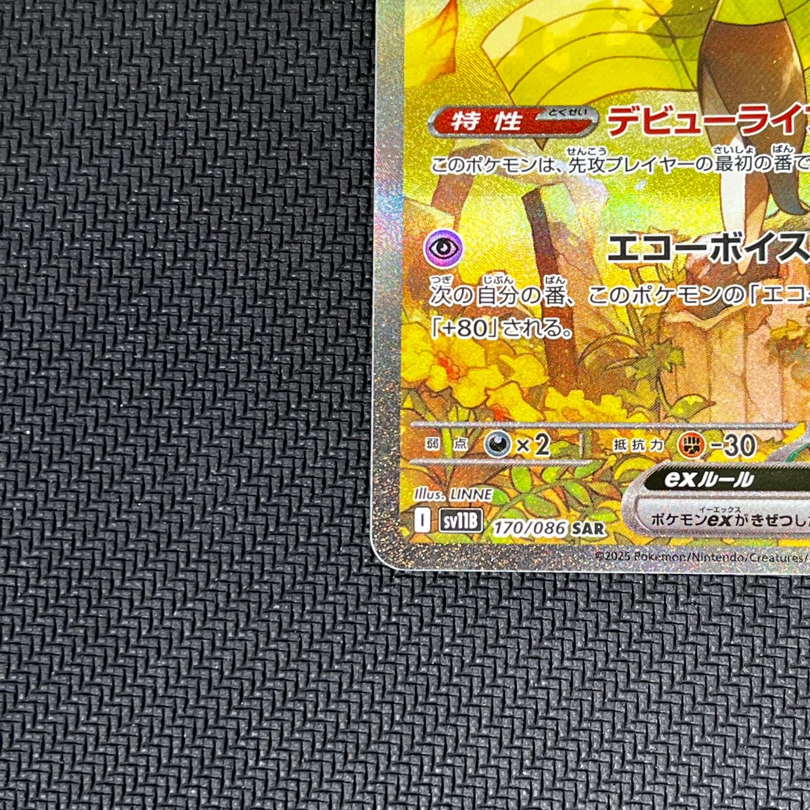 ポケカ メロエッタex SAR 170/086 - メルカリ