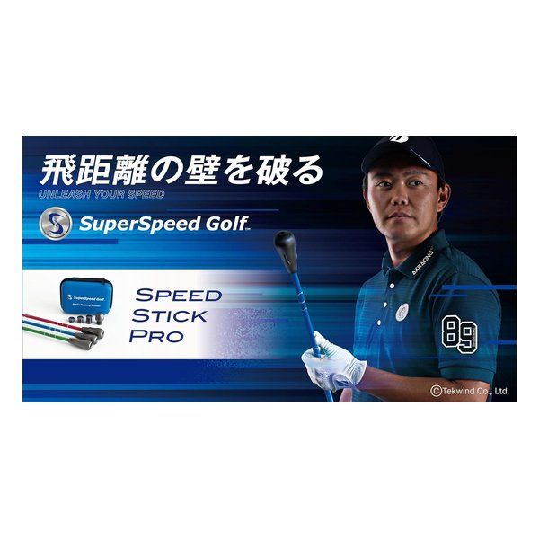 スーパースピード ゴルフ スピードスティックプロ スイング練習