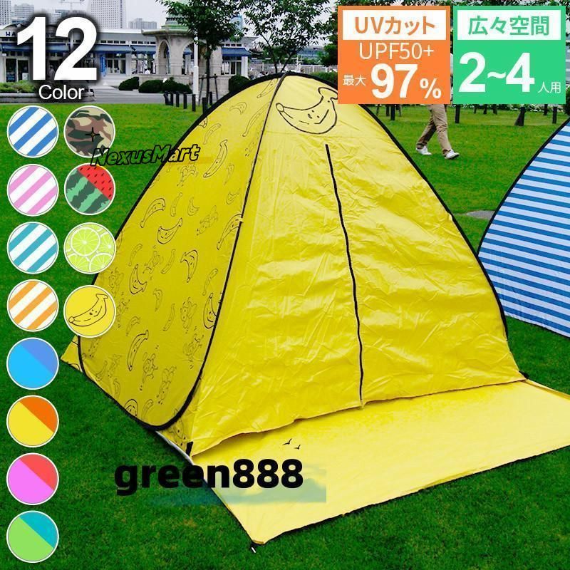 ポップアップテント ビーチテント おしゃれ ワンタッチテント