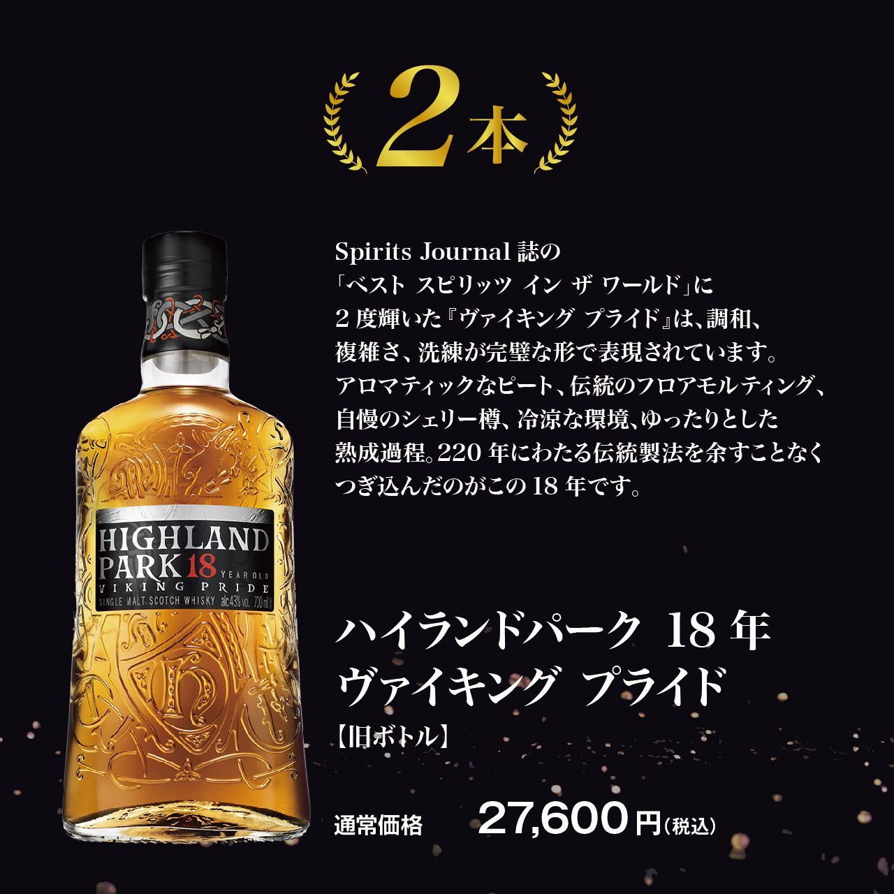 未使用 1 5の確率で当たり ハイランドパーク ウイスキーくじ 10月2日 木 より順次出荷