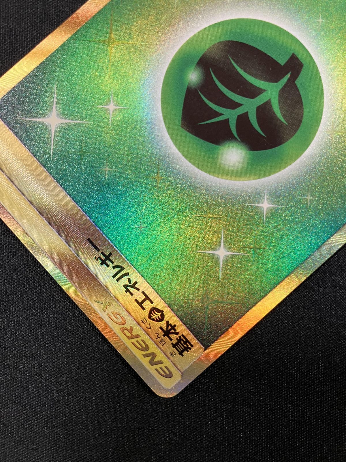 ポケモンカードゲーム ポケカ 基本草エネルギー UR SM1+-068 SM1+ 強化