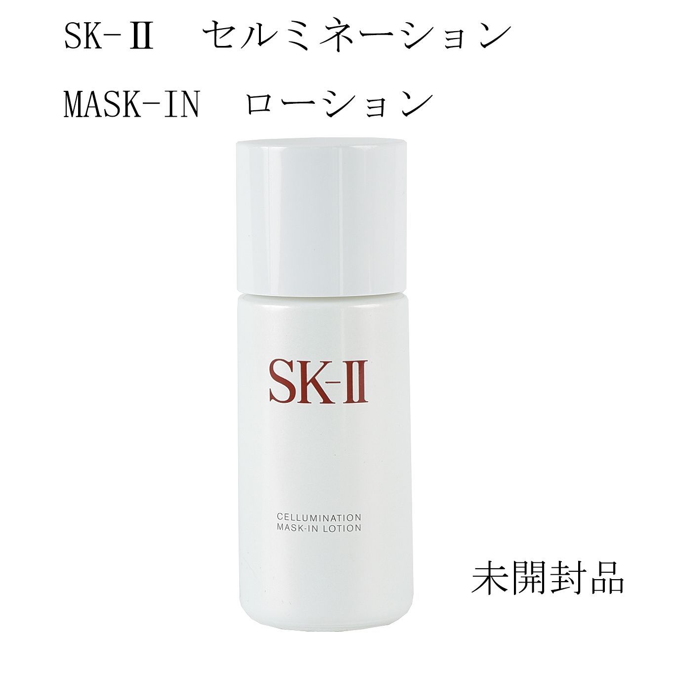 SK-II セルミネーション MASK-IN ローション 100ml