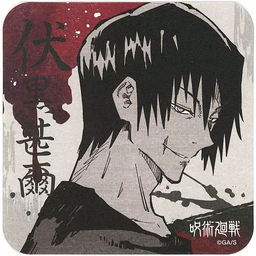 中古】マグカップ・湯のみ 伏黒甚爾 「呪術廻戦 アートコースター