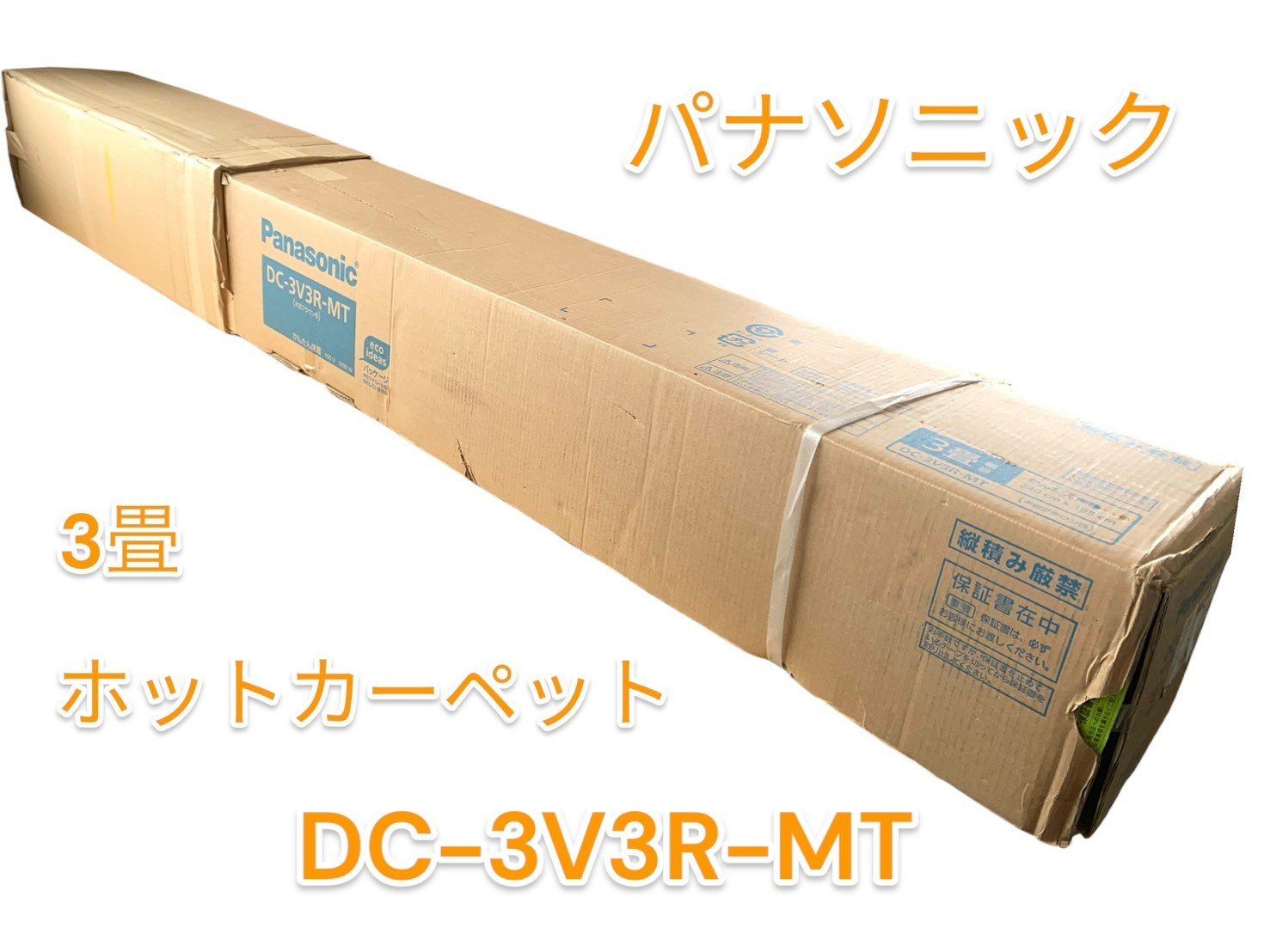 パナソニック ホットカーペット フローリングタイプ ~3畳 木目ブラウン DC-3V3R-MT - メルカリ