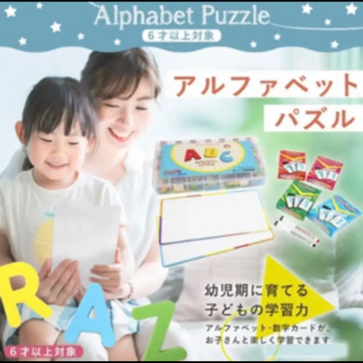 【幼児教育No.1 】アルファベットパズル＆算数カード付 知育玩具 算数 英語