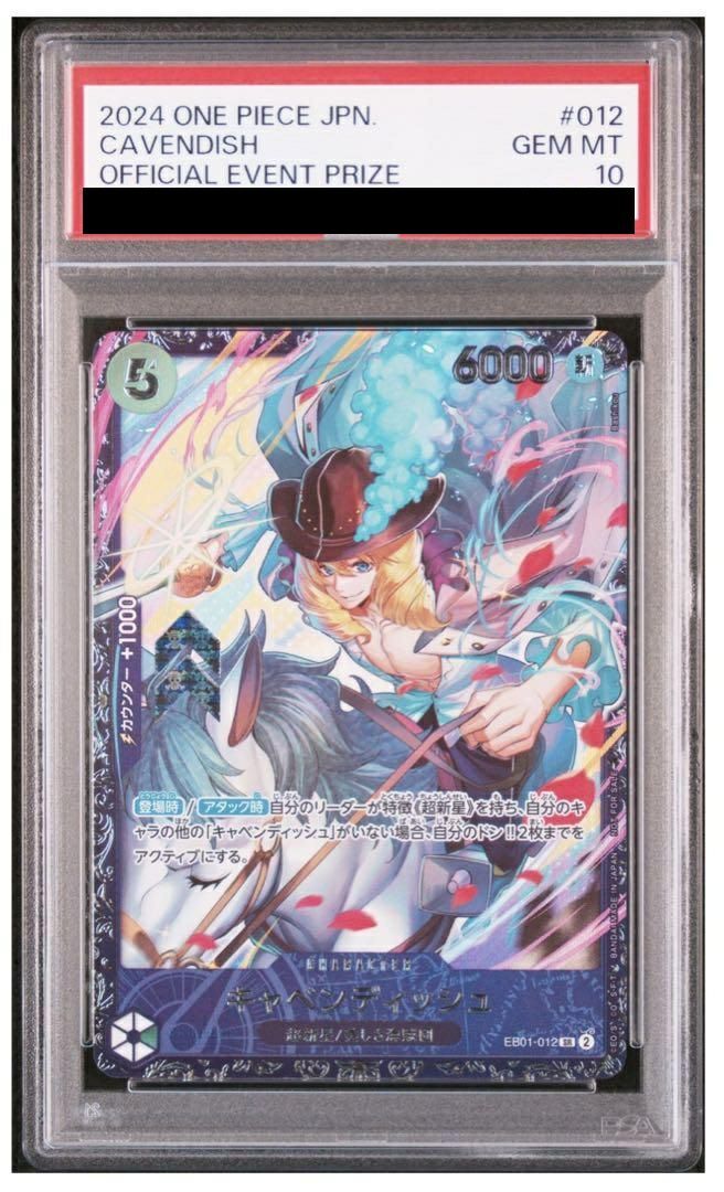 PSA10キャベンディッシュ SR-P EB01-012 ワンピース ワンピースカード