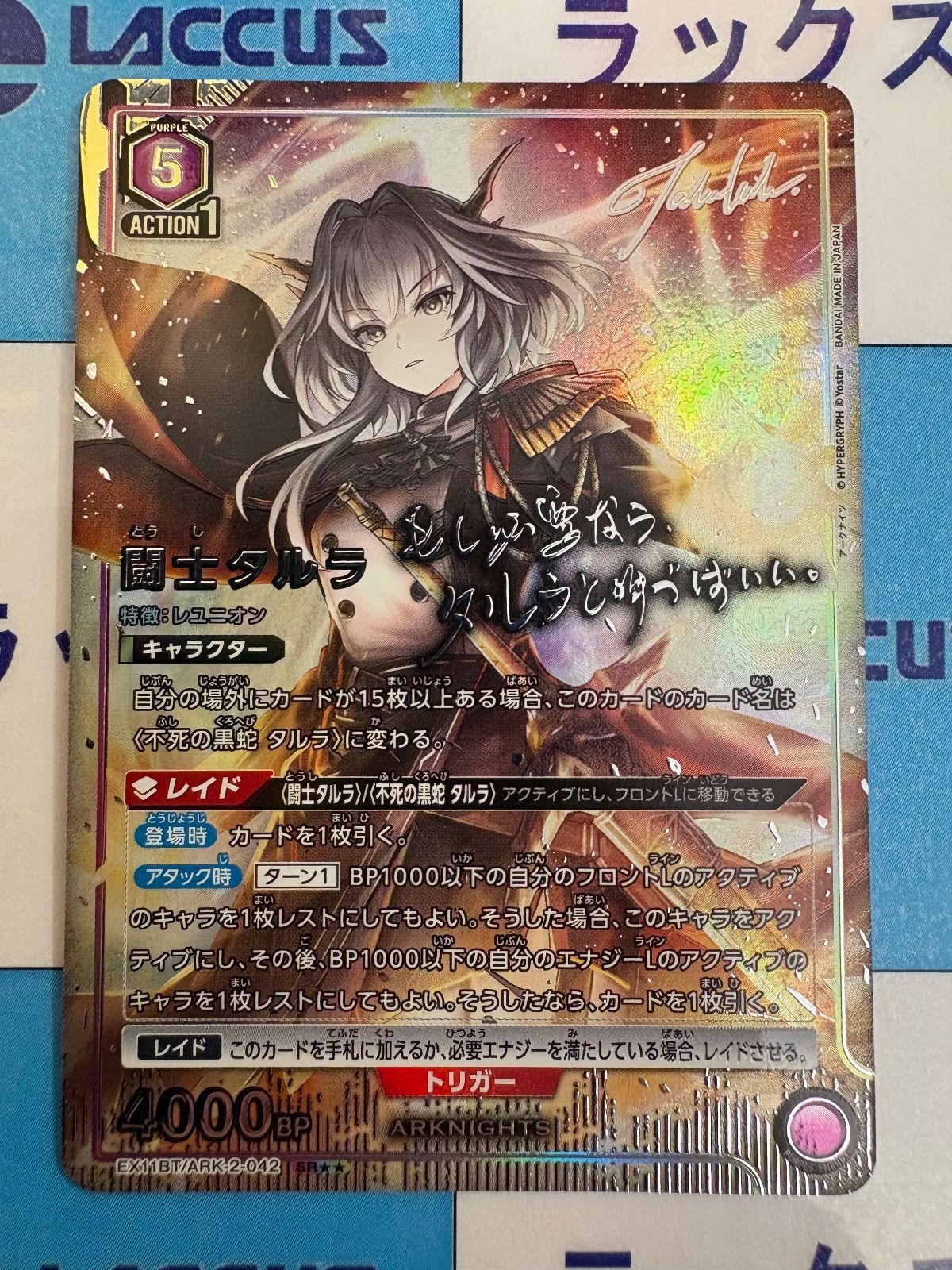 ユニオンアリーナ|ユニアリ アークナイツVol.2 紫 闘士タルラ SR EX11BT|ARK-2-042 パラレル サイン