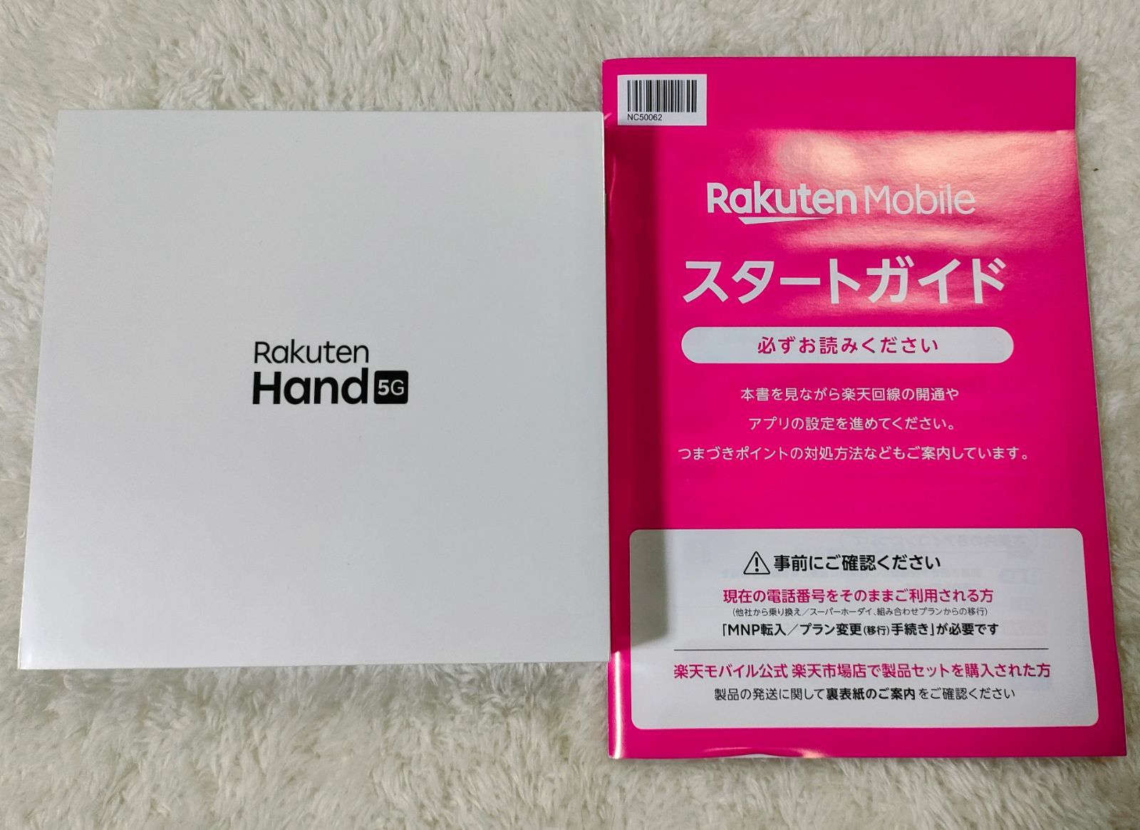 Rakuten Hand 5G 新品 未使用 未開封（Rakuten Hand 5G スマホ