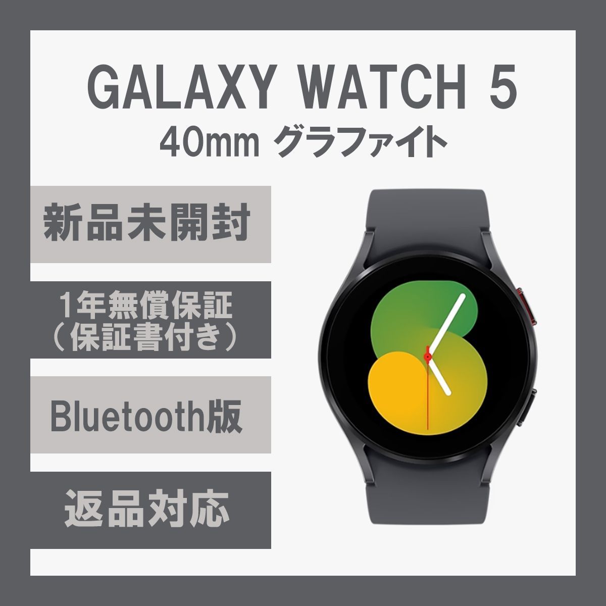 Galaxy Watch 5 40㎜ グラファイト Bluetoot版 【新品 ...