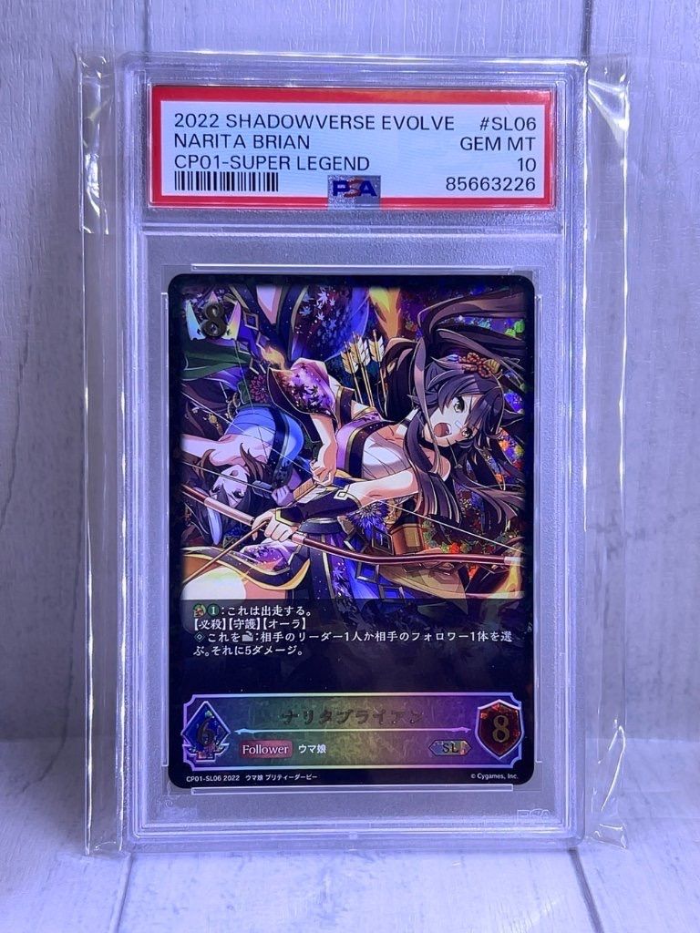 PSA10 ナリタブライアン SL CP01-SL06 シャドウバースエボルヴ - メルカリ