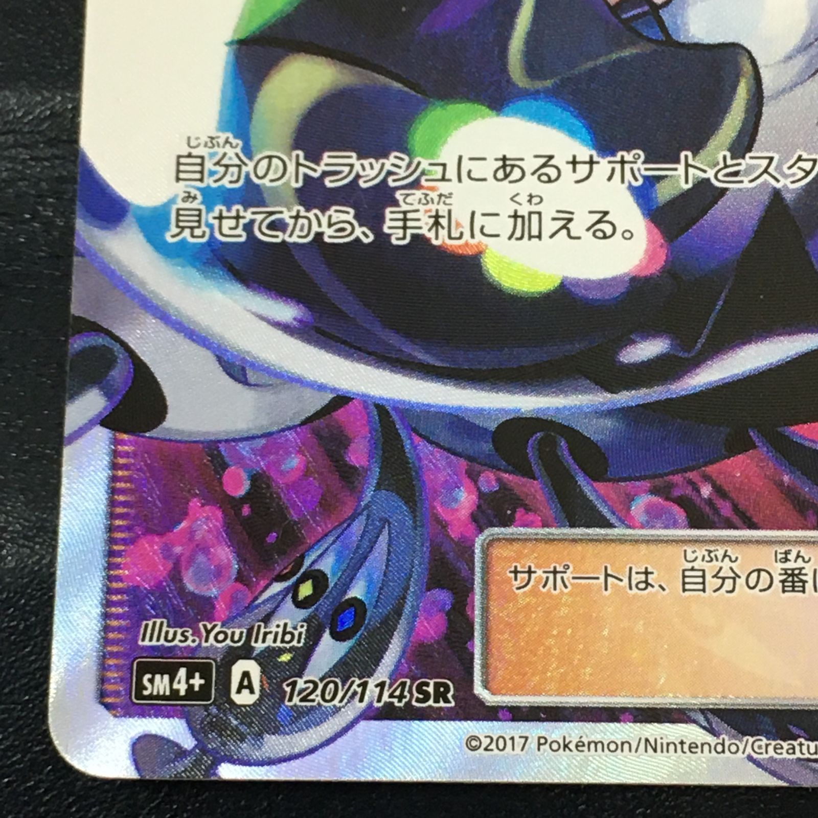 ポケモンカード　ルザミーネ SR 黒　GXバトルブースト 120/114 ポケモンカード ルザミーネ 120/114 SR ハイクラスパック「GX