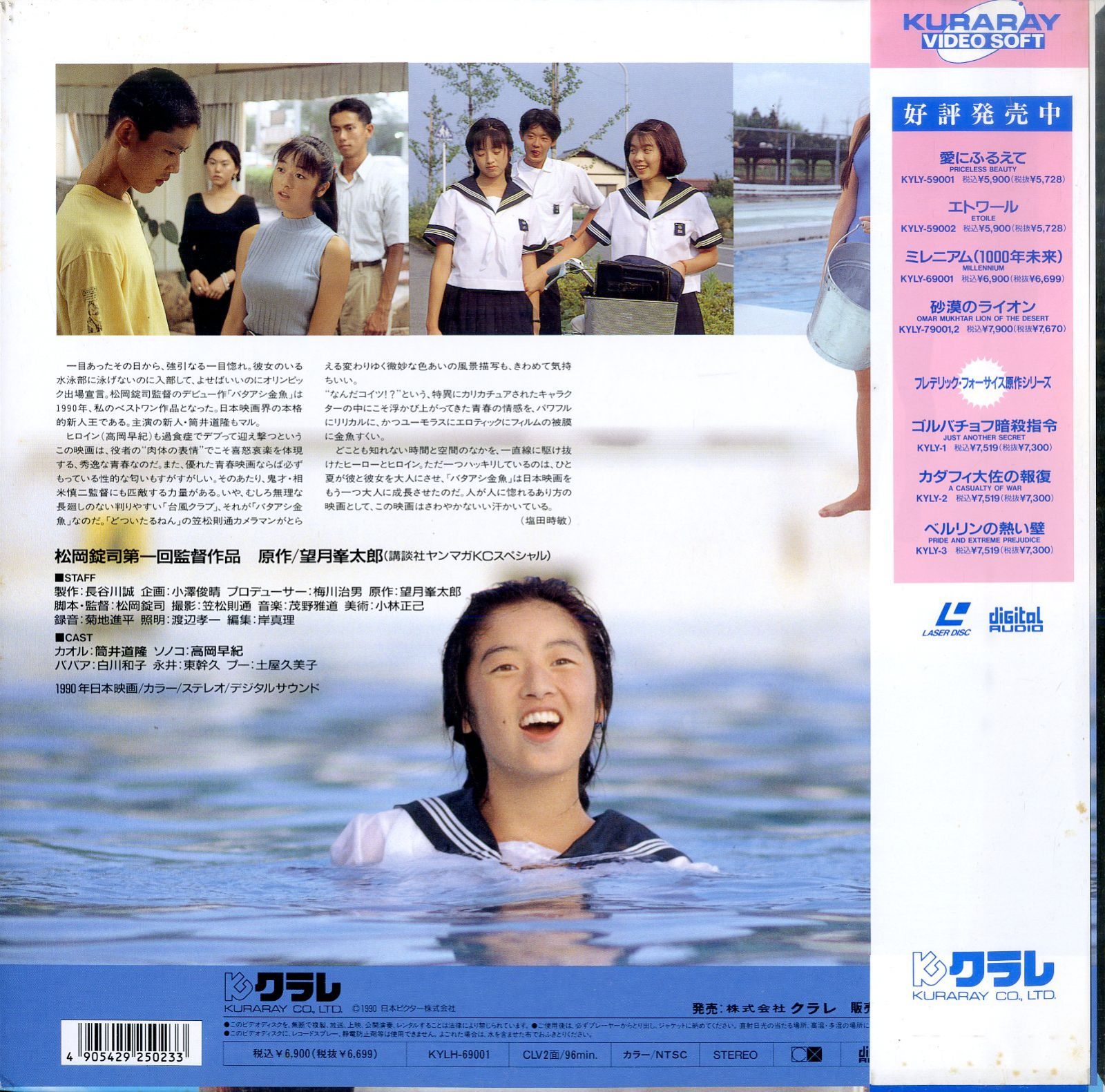 LD1枚 / 高岡早紀、筒井道隆 / バタアシ金魚 / B00202295 - メルカリ