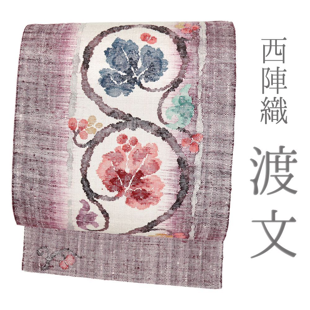 名古屋帯 渡文 正絹 真綿紬 紫 白 花唐草 仕立て上がり 新古品