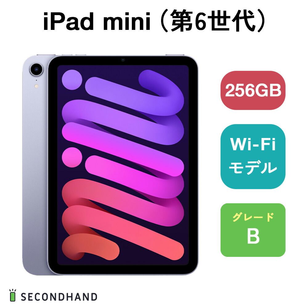 iPad mini 第6世代 256GB Wi-Fiモデル
